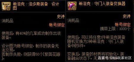 DNF发布网异界毕业套（dnf异界套是什么装备）